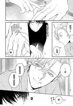 Page 28 of Koi to Seiyoku｜爱恋与性欲