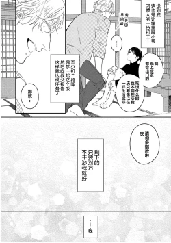 Page 30 of Koi to Seiyoku｜爱恋与性欲
