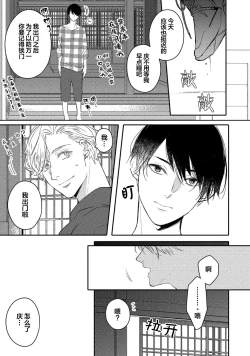 Page 37 of Koi to Seiyoku｜爱恋与性欲