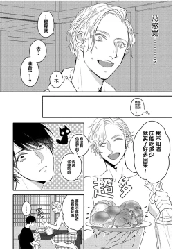 Page 58 of Koi to Seiyoku｜爱恋与性欲