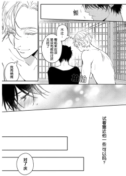 Page 63 of Koi to Seiyoku｜爱恋与性欲