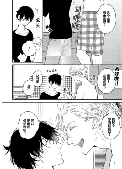 Page 64 of Koi to Seiyoku｜爱恋与性欲