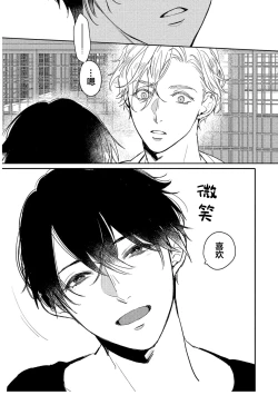 Page 69 of Koi to Seiyoku｜爱恋与性欲