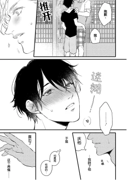 Page 73 of Koi to Seiyoku｜爱恋与性欲