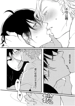 Page 74 of Koi to Seiyoku｜爱恋与性欲