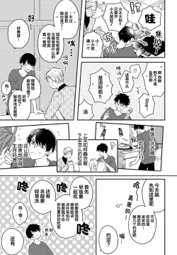 Page 85 of Koi to Seiyoku｜爱恋与性欲