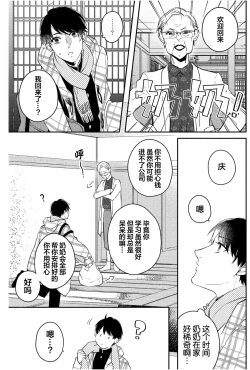 Page 89 of Koi to Seiyoku｜爱恋与性欲