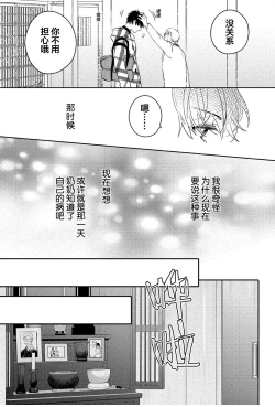 Page 91 of Koi to Seiyoku｜爱恋与性欲