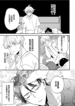 Page 101 of Osananajimi Honey Limited