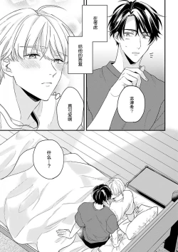 Page 103 of Osananajimi Honey Limited