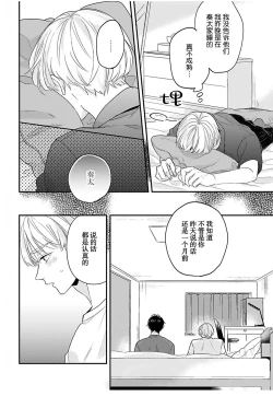 Page 107 of Osananajimi Honey Limited