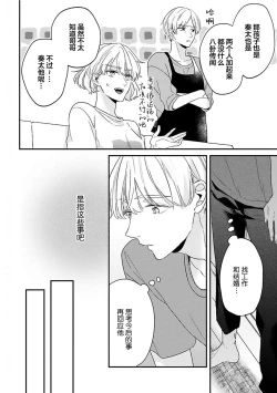 Page 125 of Osananajimi Honey Limited