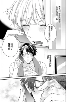 Page 138 of Osananajimi Honey Limited