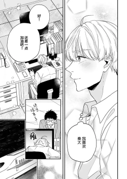 Page 145 of Osananajimi Honey Limited