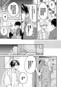 Page 15 of Osananajimi Honey Limited