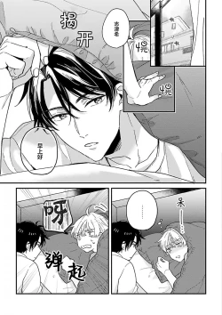 Page 30 of Osananajimi Honey Limited