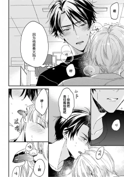 Page 67 of Osananajimi Honey Limited