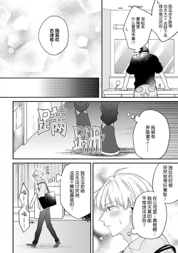 Page 78 of Osananajimi Honey Limited