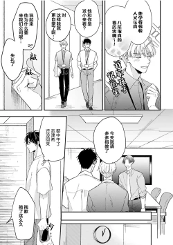 Page 83 of Osananajimi Honey Limited