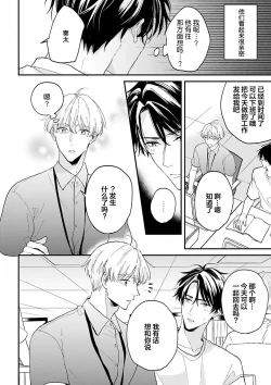 Page 86 of Osananajimi Honey Limited