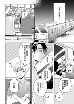 Page 88 of Osananajimi Honey Limited