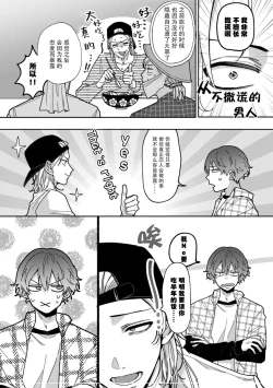 Page 38 of Uso to Yellowknife | 谎言与黄色小刀