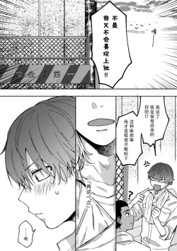 Page 45 of Uso to Yellowknife | 谎言与黄色小刀