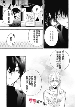 Page 294 of Sukui, SukuwareCh.110