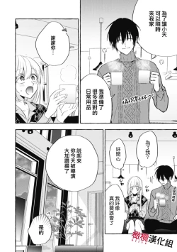 Page 299 of Sukui, SukuwareCh.110