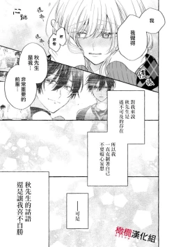 Page 319 of Sukui, SukuwareCh.110