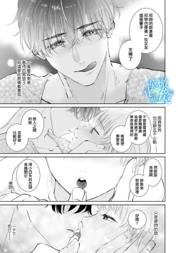 Page 17 of Shuuchaku-kei Idol no Sex wa Ai ga Omo Sugiru 1 | 执着系爱豆做爱时的爱太过沉重~01话