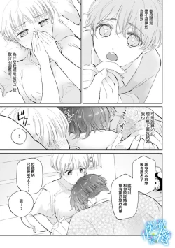 Page 21 of Shuuchaku-kei Idol no Sex wa Ai ga Omo Sugiru 1 | 执着系爱豆做爱时的爱太过沉重~01话