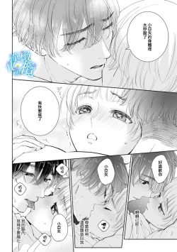 Page 28 of Shuuchaku-kei Idol no Sex wa Ai ga Omo Sugiru 1 | 执着系爱豆做爱时的爱太过沉重~01话