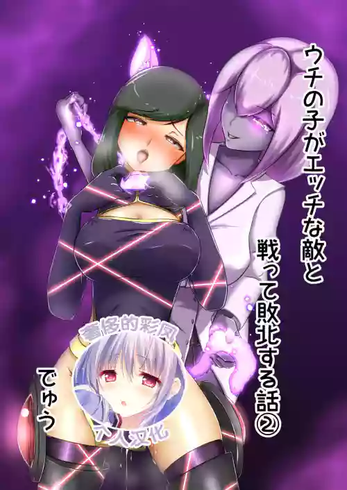 Download Uchi no Ko ga H na Teki to Tatakat te Haiboku Suru Hanashi 2