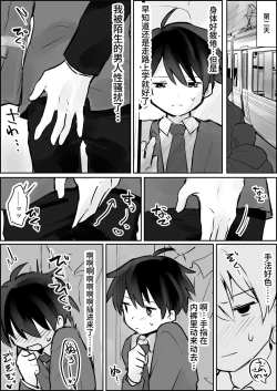 Page 8 of Renzoku Goukan Shota Ijime | 连续强奸正太凌辱