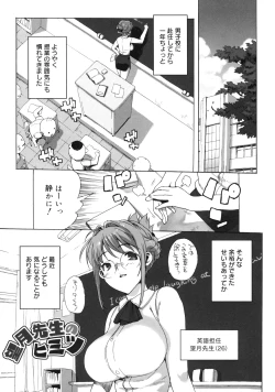 Page 19 of M Kyoushi Mochizuki Sensei no Himitsu