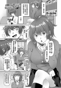 Page 1 of Onee-chan ga Otouto no tame ni Doutei Sotsugyou o produce
