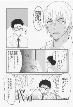 Page 24 of Dakara Yes to Itte Kure - I want you to say yes.