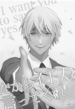 Page 2 of Dakara Yes to Itte Kure - I want you to say yes.