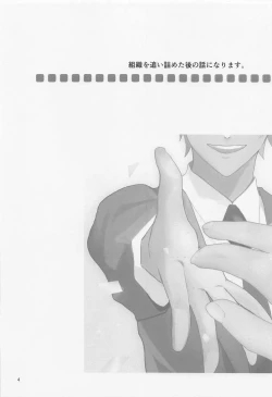 Page 3 of Dakara Yes to Itte Kure - I want you to say yes.