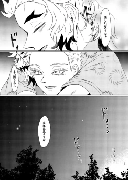 Page 16 of Koroshite mo, Ushinatte mo, Mata