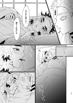 Page 24 of Koroshite mo, Ushinatte mo, Mata