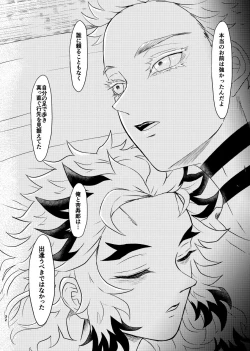 Page 31 of Koroshite mo, Ushinatte mo, Mata