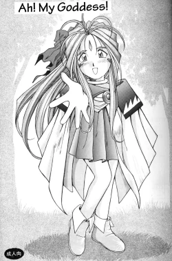 Page 8 of Ah! Megami-sama ga Soushuuhen 2