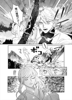 Page 14 of Raimei to Zansetsu