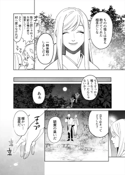 Page 19 of Raimei to Zansetsu