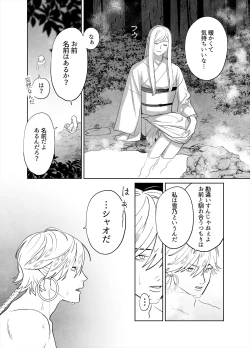 Page 21 of Raimei to Zansetsu