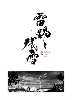 Page 2 of Raimei to Zansetsu