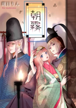 Page 1 of Asagiri~Kouki na Neya no Shinanyaku