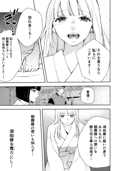 Page 79 of Asagiri~Kouki na Neya no Shinanyaku